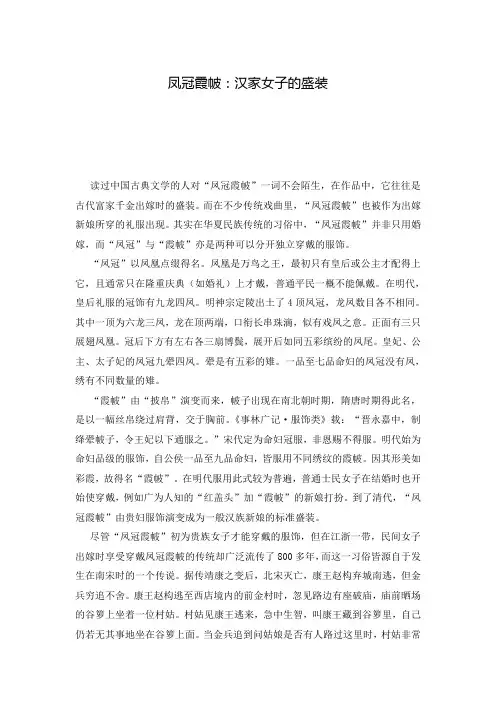 凤冠霞帔：汉家女子的盛装