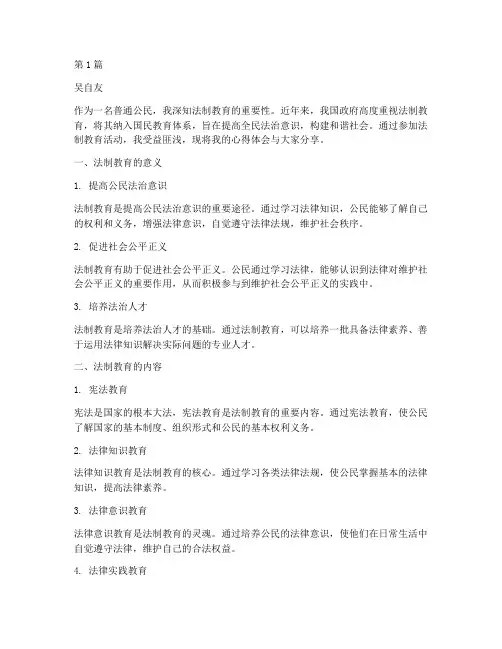 法制教育心得体会吴自友(3篇)