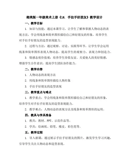 湘美版一年级美术上册《16