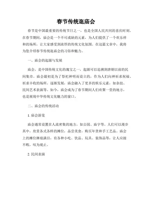 春节传统逛庙会