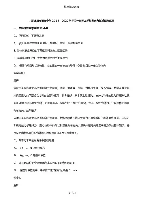宁夏银川市第九中学最新高一物理上学期期末考试试题含解析
