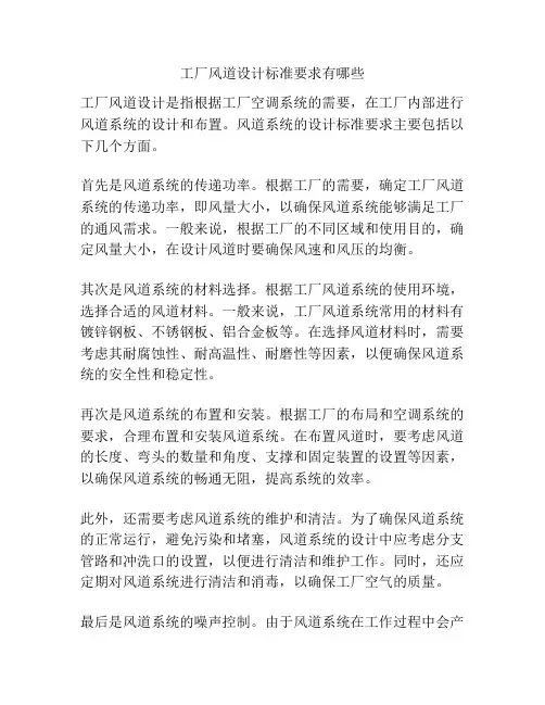 工厂风道设计标准要求有哪些
