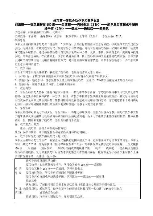 前滚翻,后滚翻,跪立,跪跳起