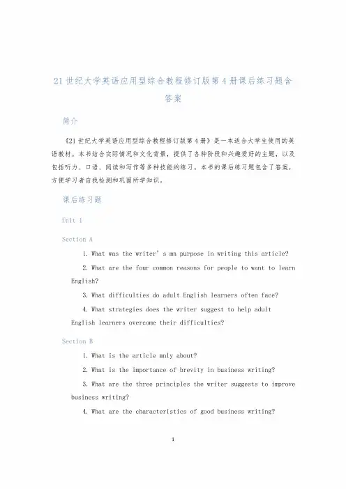 21世纪大学英语应用型综合教程修订版第4册课后练习题含答案 