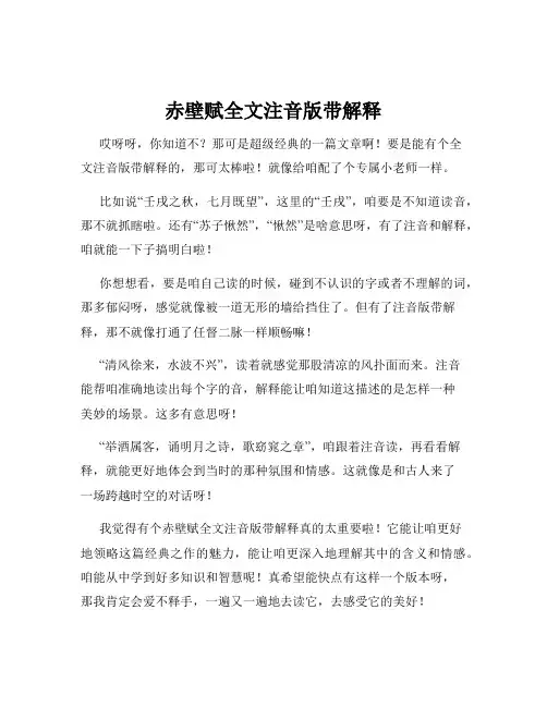 赤壁赋全文注音版带解释
