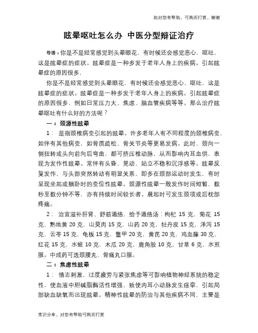眩晕呕吐怎么办 中医分型辩证治疗