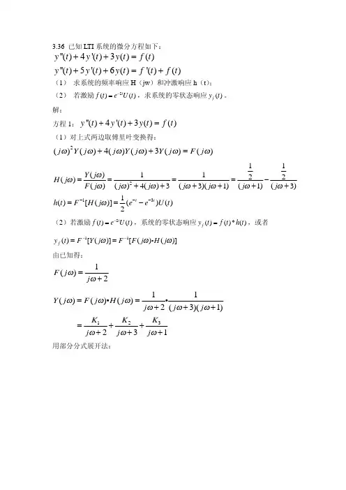 信号与系统第三章答案2