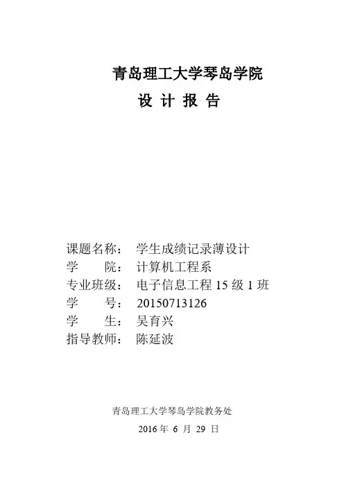 学生成绩记录薄设计报告--吴育兴课件