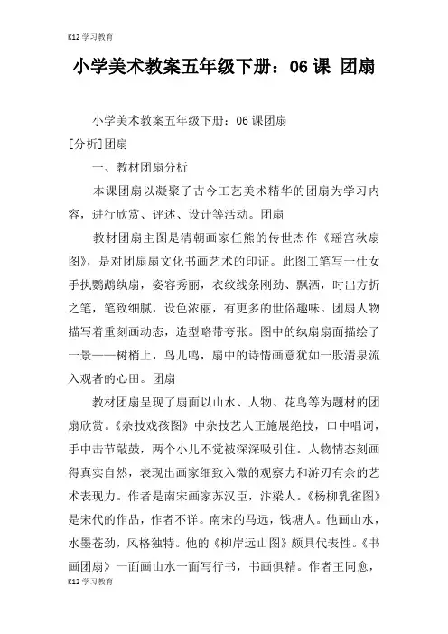【K12学习】小学美术教案五年级下册：06课 团扇