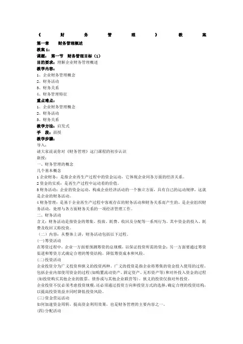 《财务管理》电子教案