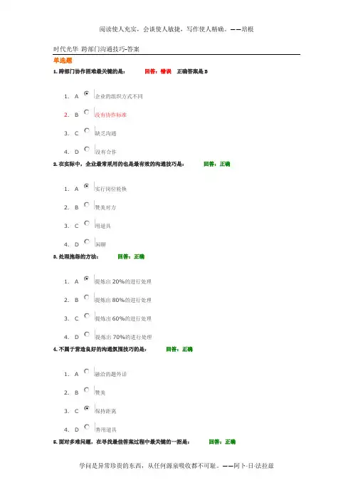 时代光华-跨部门沟通技巧—满分答案(1)