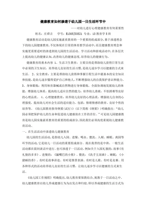 健康教育如何渗透于幼儿园一日生活环节中