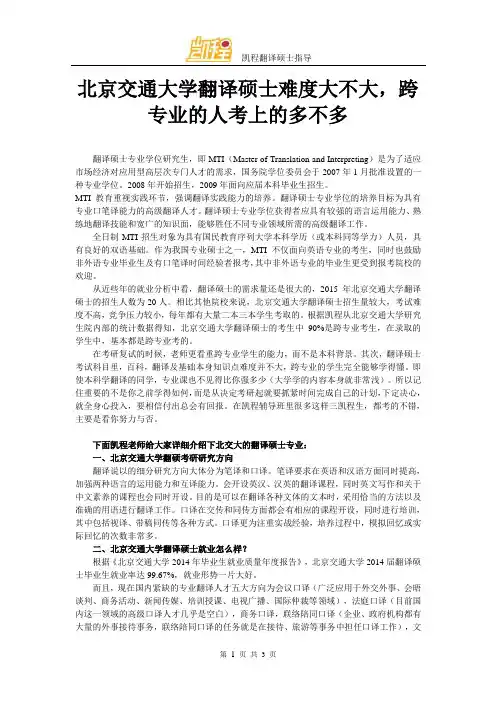 北京交通大学翻译硕士难度大不大,跨专业的人考上的多不多
