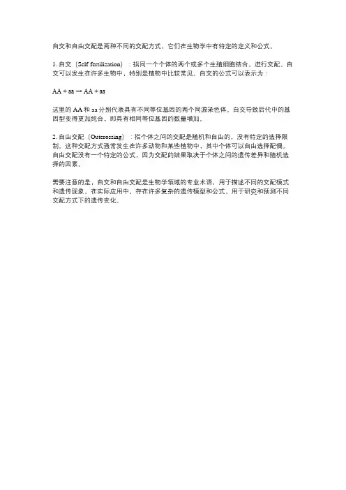 自交和自由交配的公式