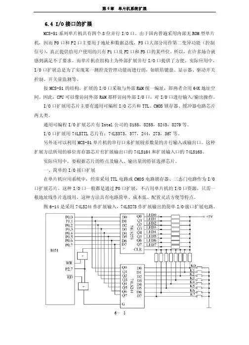 IO接口的扩展