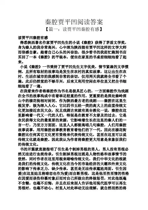 秦腔贾平凹阅读答案