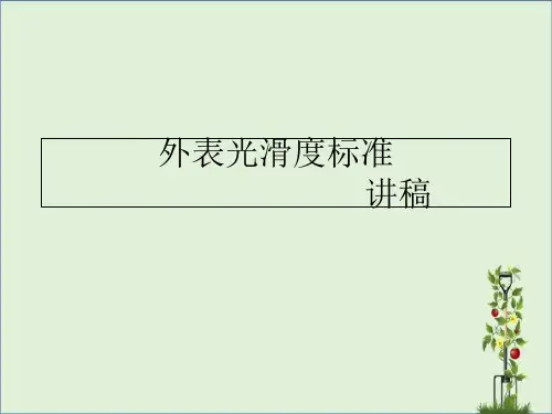 American-光学元件表面光洁度标准资料