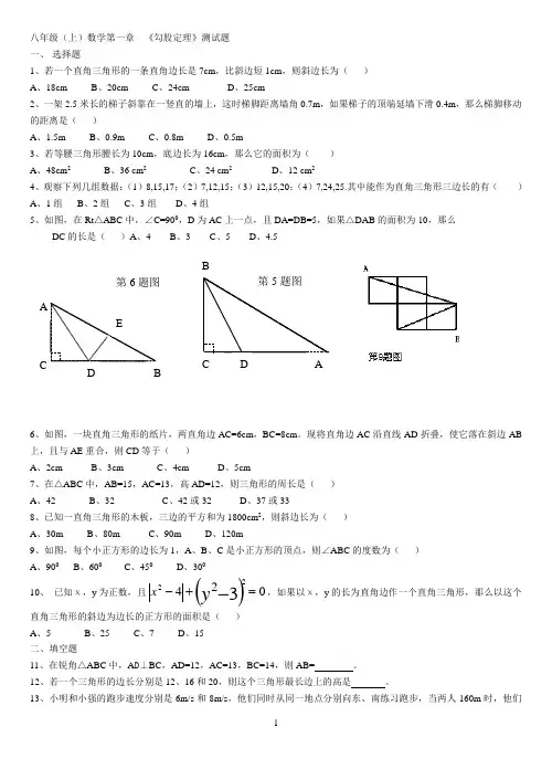 八年级(上)数学第一章测试题