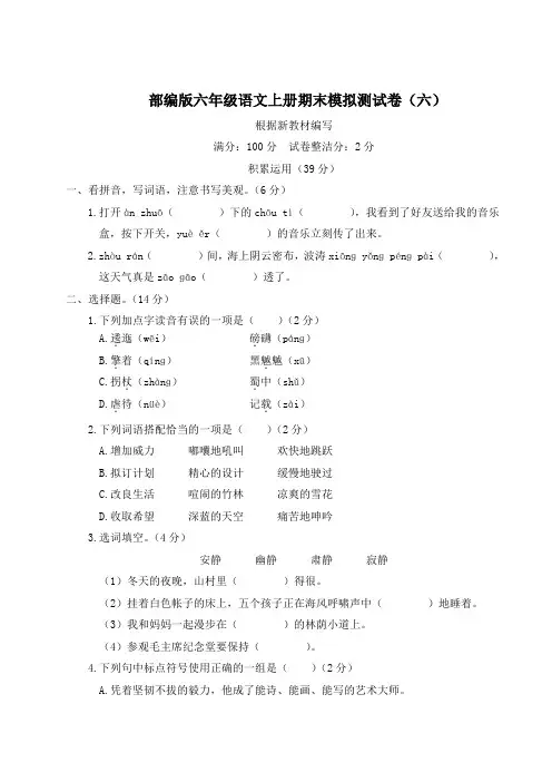 部编版六年级语文上册期末质量监测卷 附答案 (7)