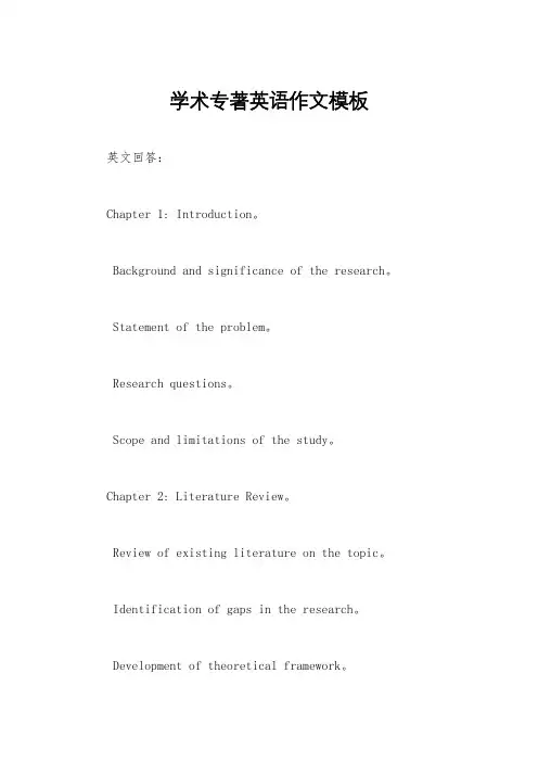 学术专著英语作文模板