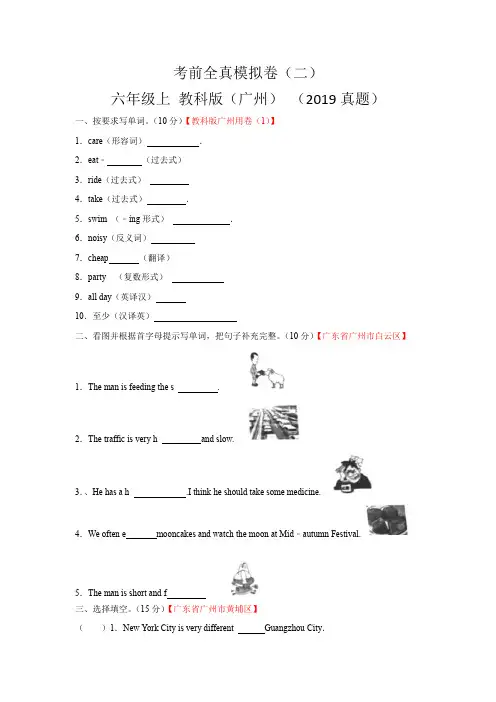 真题汇编全真模拟期末卷(二)(2019真题)六年级英语上册教科版(广州)(含答案)