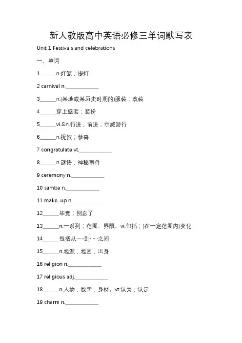 新人教版高中英语必修三单词默写表