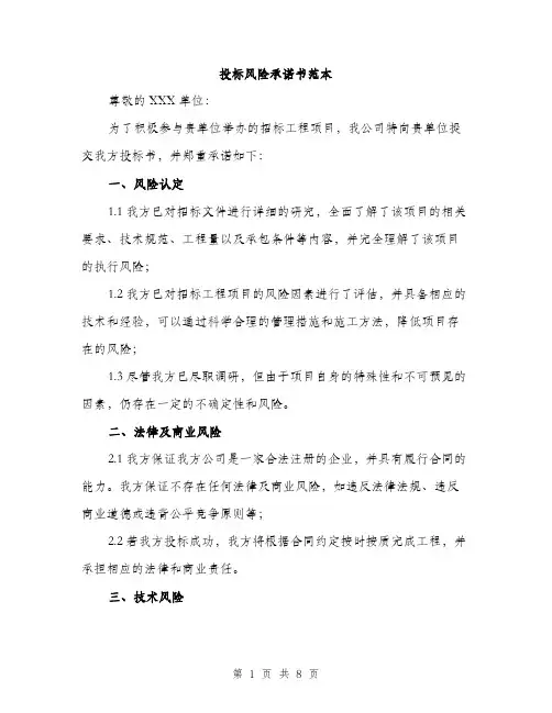 投标风险承诺书范本