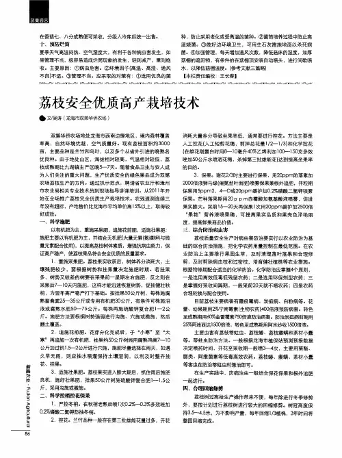 荔枝安全优质高产栽培技术