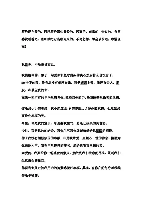 我爱你,不是说说而已