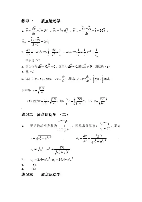 大学物理课后习题答案(上)