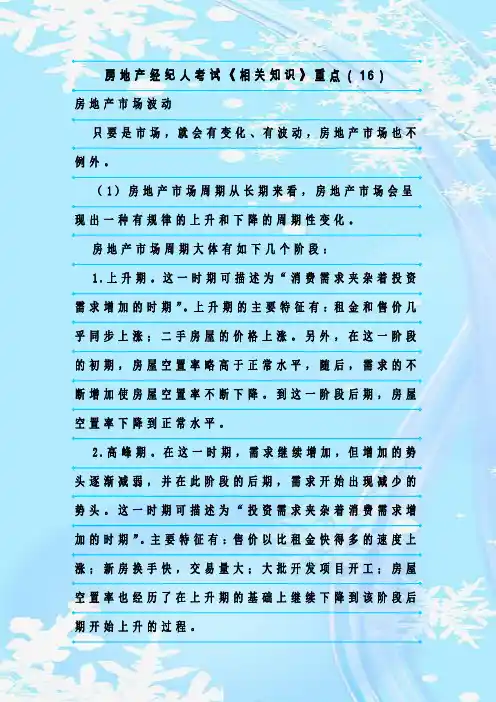 最新整理房地产经纪人考试《相关知识》重点(16)