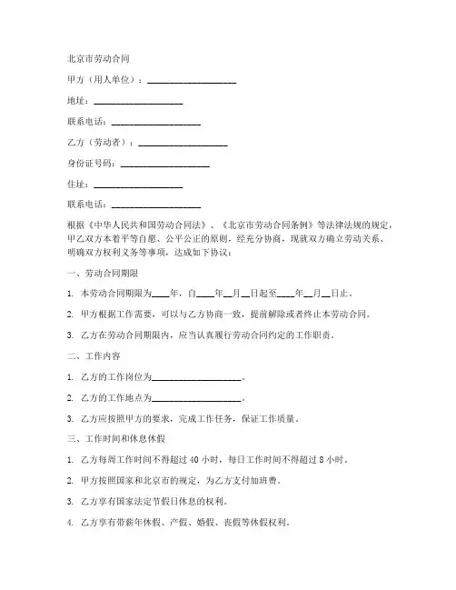 北京市劳动合同2014