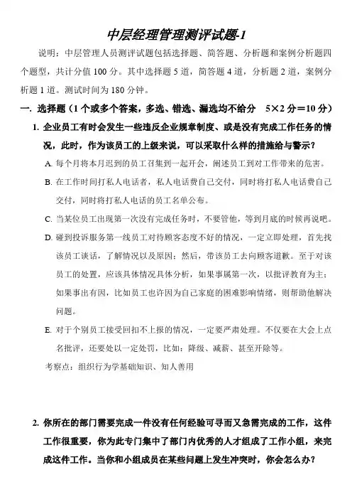 中层管理测评试题-1