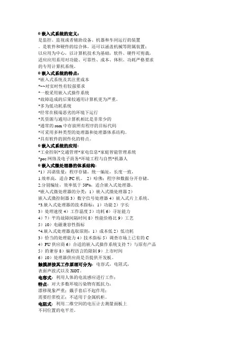 嵌入式系统考试复习资料