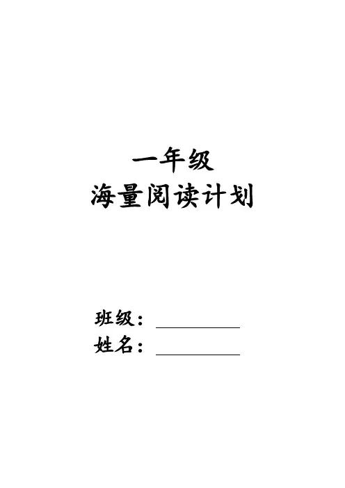 一年级海量阅阅读计划《和大人一起读3》