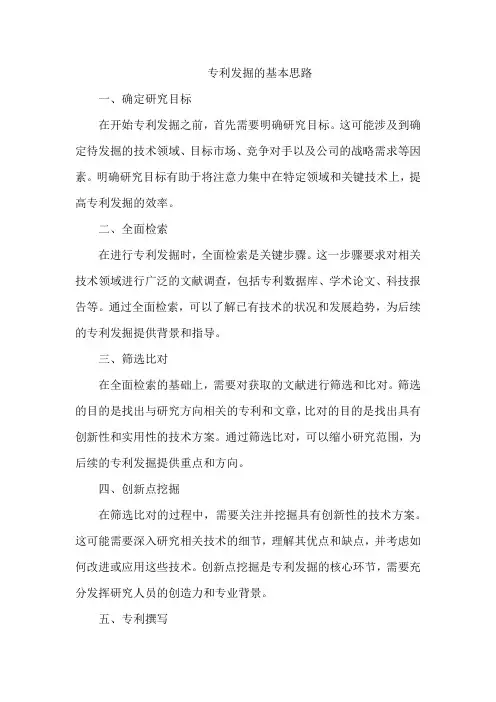 专利发掘的基本思路