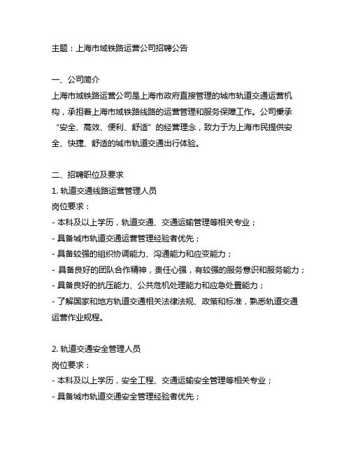 上海市域铁路运营公司招聘题目