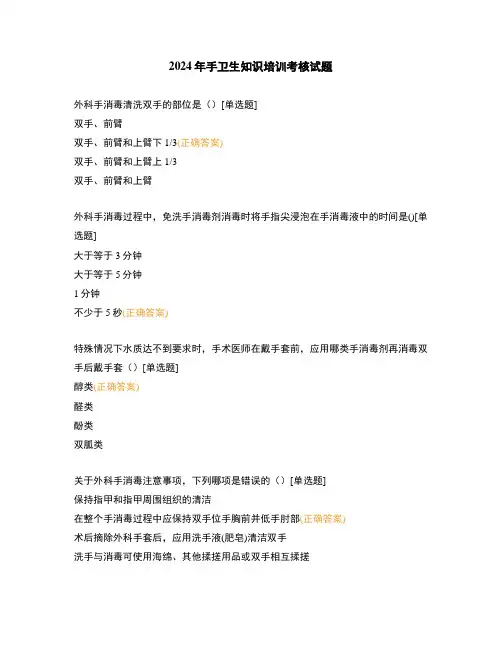 2024年手卫生知识培训考核试题