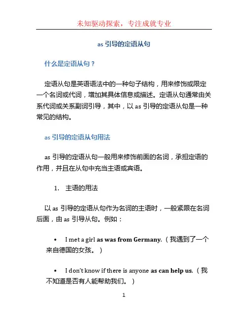 as引导的定语从句