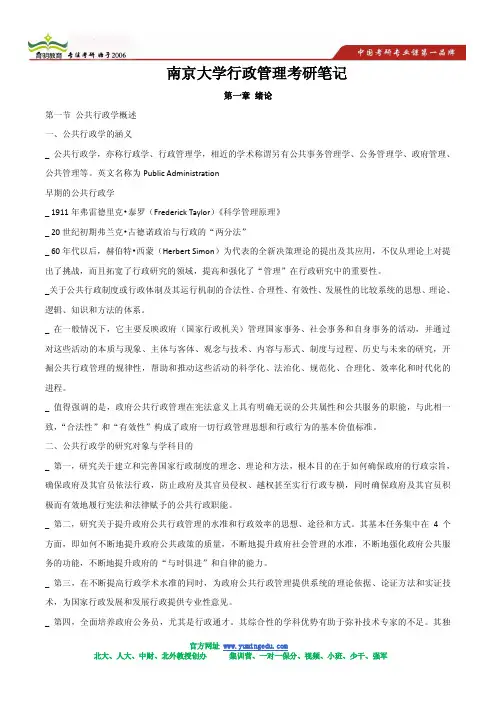2013南京大学行政管理 考研状元 精编笔记