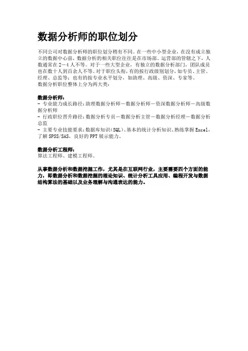 数据分析师的职位划分