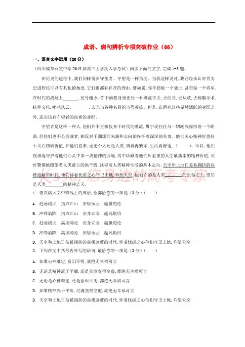 全国卷用2019届高三语文二轮复习成语辨析专项突破作业