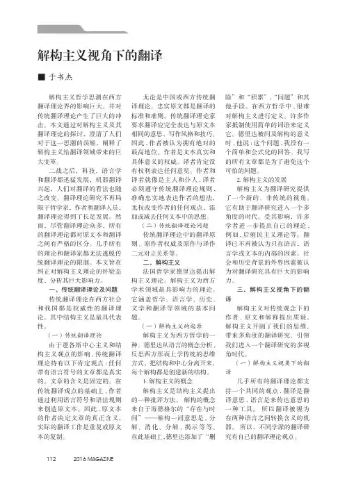解构主义视角下的翻译
