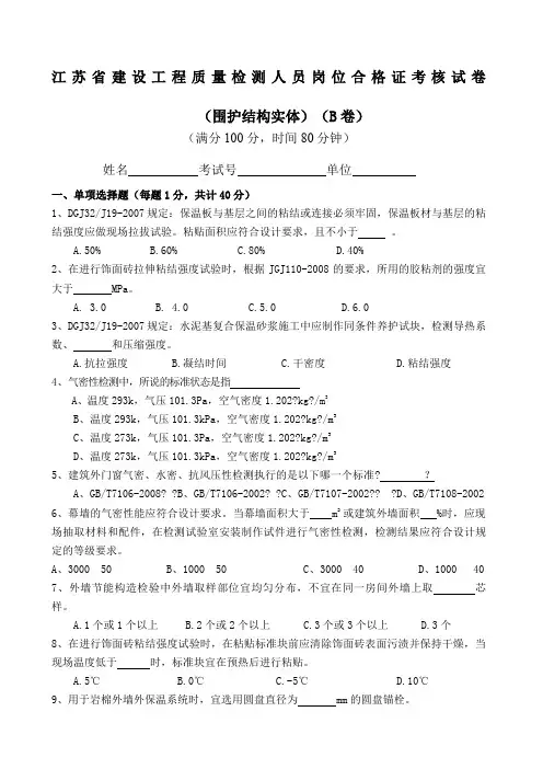 围护结构实体B卷