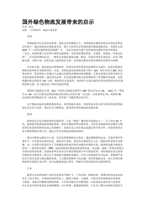 国外绿色物流发展带来的启示