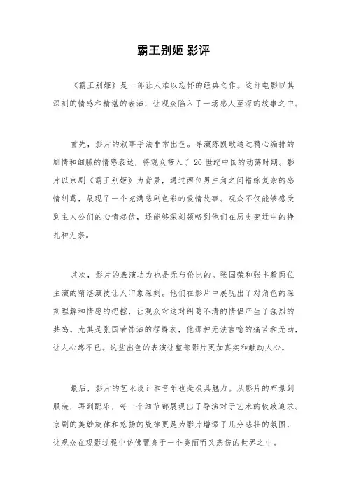 霸王别姬 影评