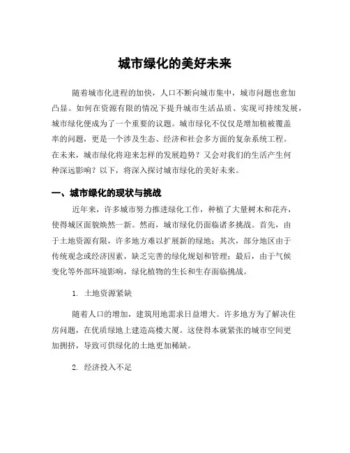 城市绿化的美好未来