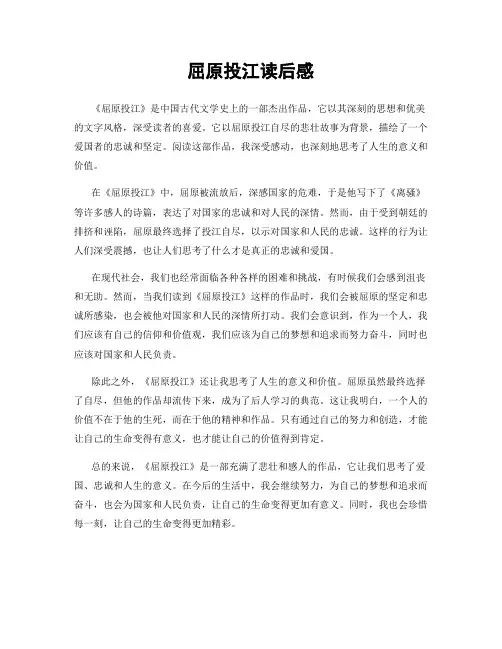 屈原投江读后感