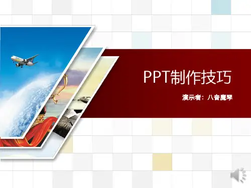 PPT制作技巧PPT模板
