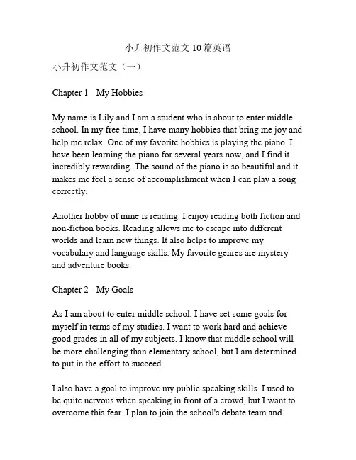 小升初作文范文10篇英语